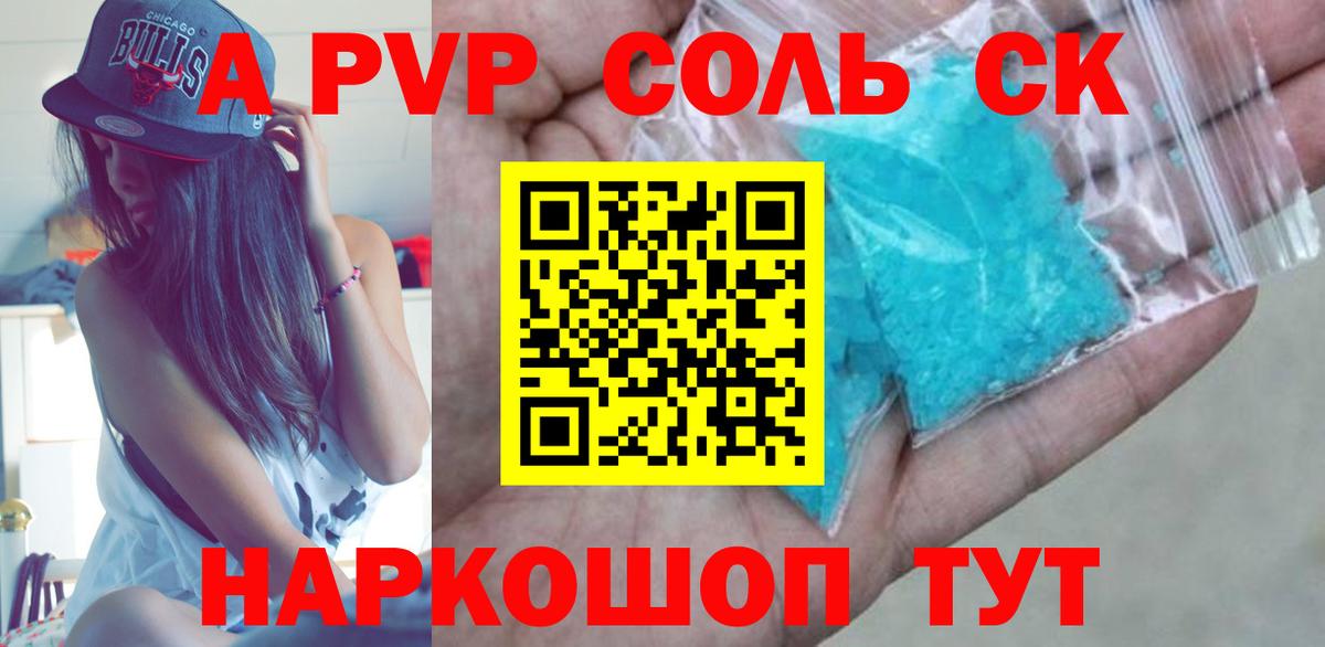 Альфа ПВП СК  Вход с VPN  Alpha PVP кристаллы  Новоалтайск  APVP кристаллы 