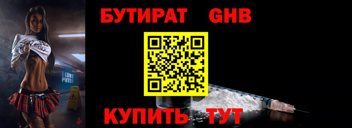 Бутират бутик Новоалтайск