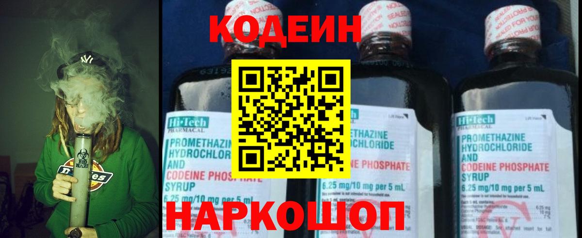 Новоалтайск  Кодеиновый сироп Lean Purple Drank  Кодеиновый сироп Lean Purple Drank  Вход с VPN 