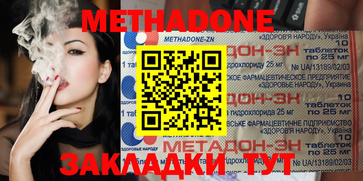 МЕТАДОН кристалл  Вход с VPN  Метадон белоснежный  Новоалтайск 