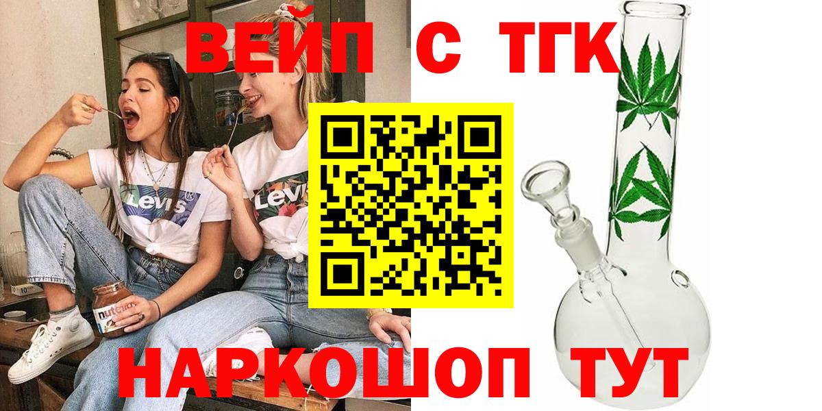 ТГК вейп с тгк Новоалтайск